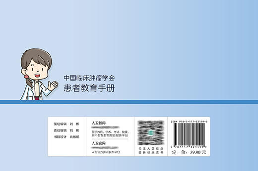 中国临床肿瘤学会患者教育手册：肺癌 商品图2