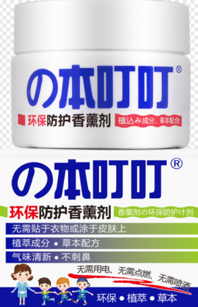 の本叮叮环保防护香薰剂驱蚊神器非电热蚊香液无味婴儿孕妇驱蚊用品