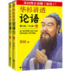 华杉讲透《论语》（修订版全2册） 商品缩略图0