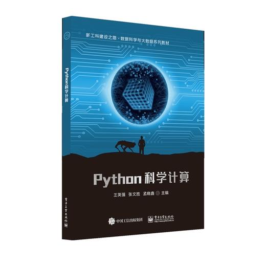 Python科学计算 商品图0