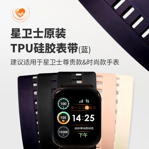 复星FOSUN 星卫士智能健康手表腕带 硅胶款 商品图3