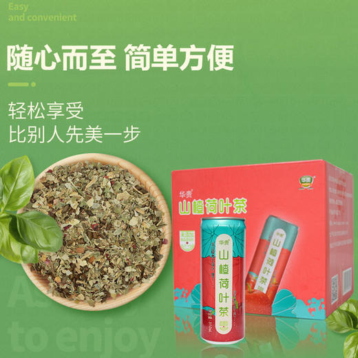 湖北特产 华贵山楂荷叶茶310ml*12瓶装 商品图3