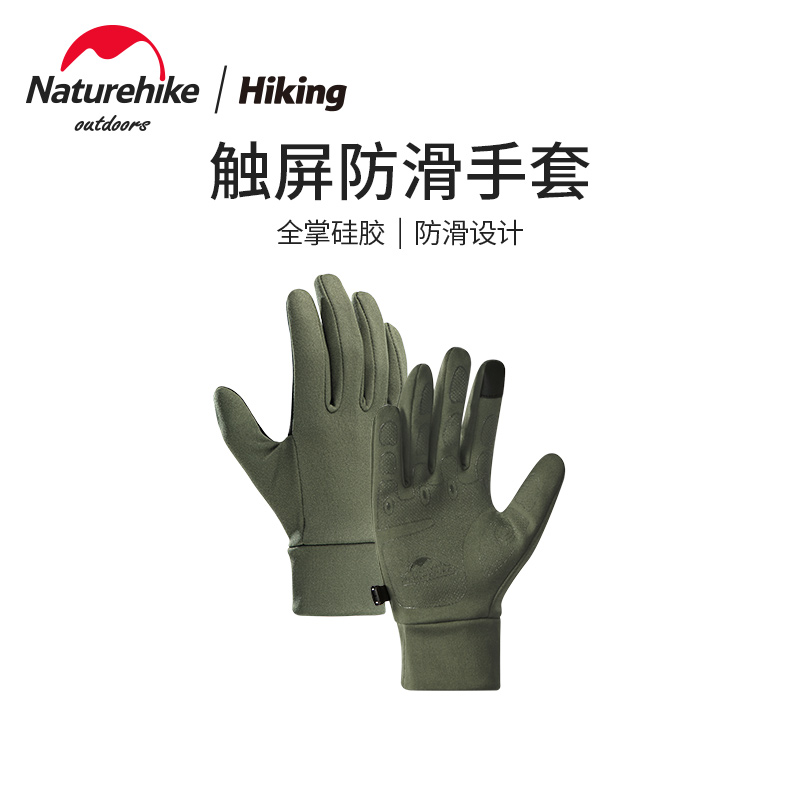 Naturehike挪客触屏徒步登山薄手套（男女款）