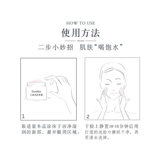 【已下架】Snowby/希碧 亮肤茶膜面膜水润亮白100g[B类] 商品图7