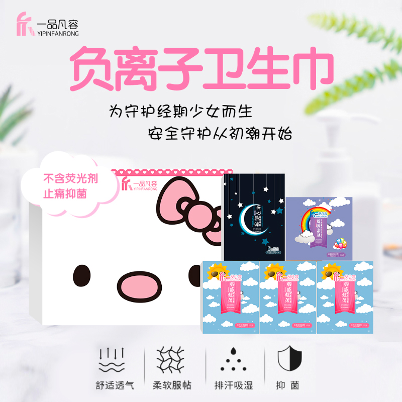 【花渐团购】一品凡容负离子卫生巾