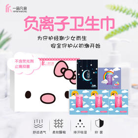 【花渐团购】一品凡容负离子卫生巾