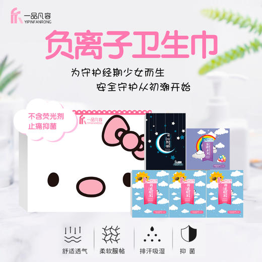 【花渐团购】一品凡容负离子卫生巾 商品图0