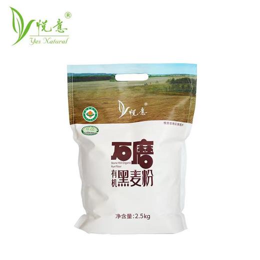 悦意有机石磨黑麦粉 2.5kg 天然有机黑麦 营养丰富 商品图2