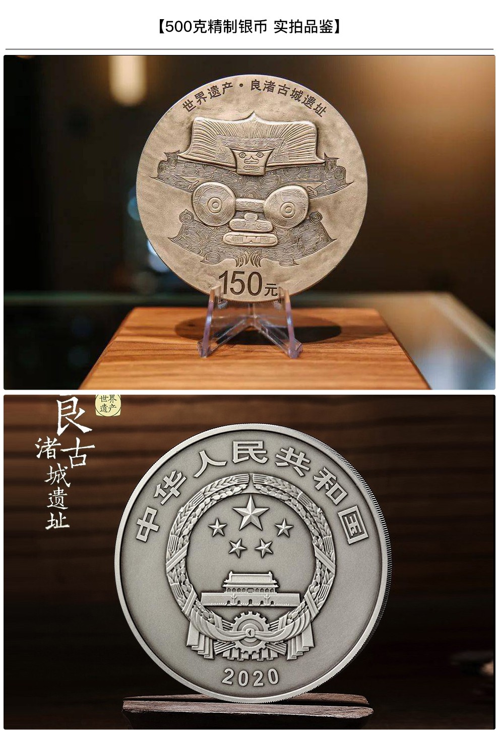 中国金币河南中钱2020年世界遗产良渚古城遗址金银币