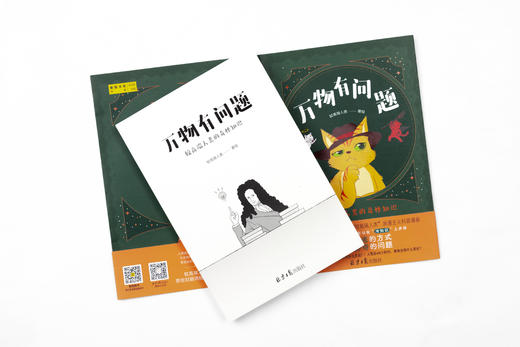 万物有问题：较高端人类的奇怪知识 商品图1