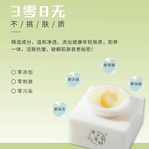 【亏本清仓】丹之青妍 净柔修护卸妆膏50g/瓶 到手两瓶（有效期至24年10月）福利品] 商品图2