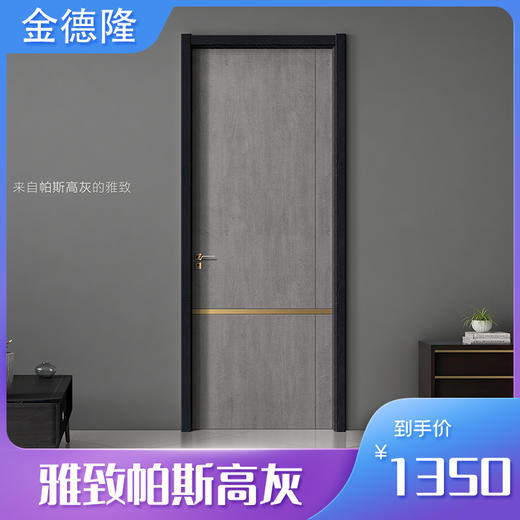 金德隆木门零度拼装系列 雅致帕斯高灰 包安装【LY】 商品图0