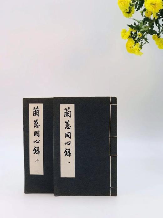 《兰蕙同心录》，清代嘉兴许羹梅著，32开线装二册，维新书局1968年初版。售价628元。 商品图13
