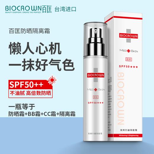 【原装进口】润肤防晒隔离霜 50ml   SPF50   PA++ 商品图0
