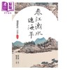 【中商原版】春江潮水连海平 别选唐诗三百首 赏析版 港台原版 罗宗涛 陈逢源 人人出版 诗词曲赋 商品缩略图1