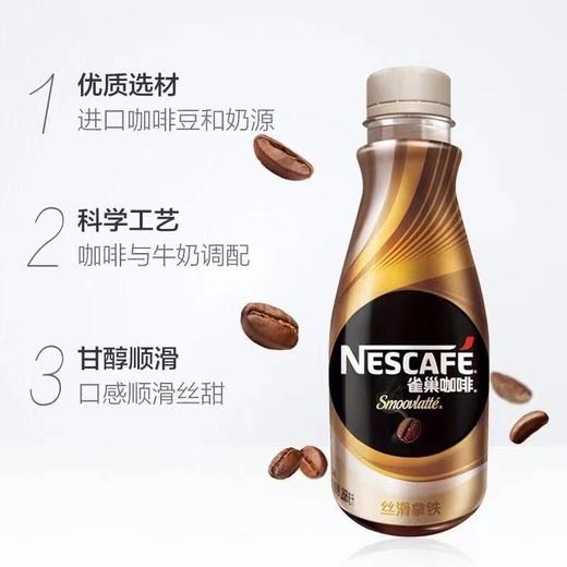 12月新货雀巢咖啡丝滑拿铁268ml*15瓶整箱即饮咖啡提神饮料瓶装 商品图1