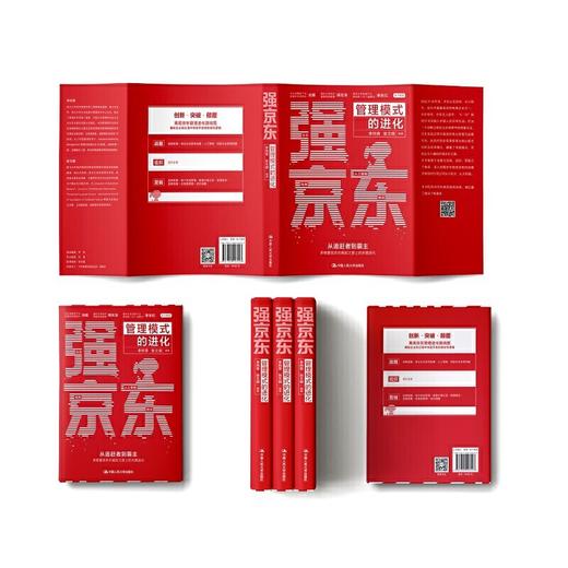 强京东：管理模式的进化 商品图1