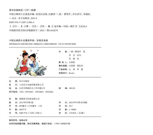 【专享】中国古典四大名著连环画（彩图注音版） 商品图5
