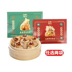 【2.18视频号】180g香菇鲜肉烧麦/180g玉米鲜肉烧麦 *2 真材实料 手工细作