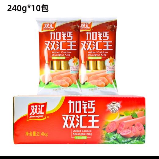 双汇火腿肠加钙双汇王30g*8支*10包整箱优惠即食香肠 商品图0