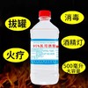 95%酒精医用乙醇500ml消毒液火疗拔罐酒精灯家用杀菌用 30瓶/箱 商品缩略图2
