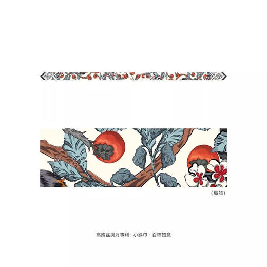 万事利-百柿如意-小斜巾-3cm*193cm 100%桑蚕丝 商品图2