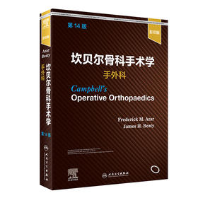 坎贝尔骨科手术学  手外科，第14版（影yin版） 9787117325189 2022年2月参考书