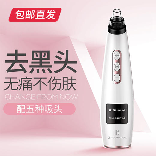 MKS 吸黑头仪 去黑头去粉刺清洁毛孔（NV8531A）（包邮直发） 商品图1