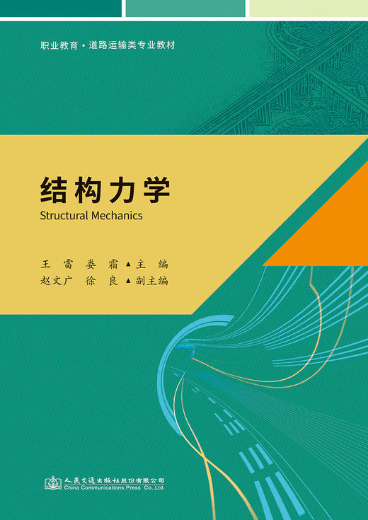 结构力学 官方正版 商品图2
