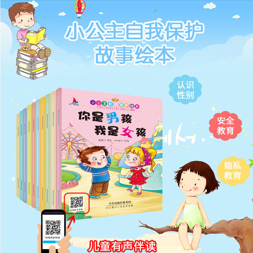 全套10本 小公主自我保护绘本 商品图1