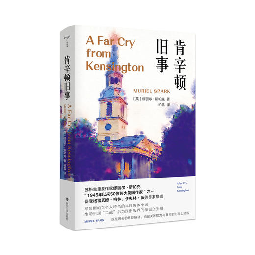 肯辛顿旧事//守望者·文学 商品图1