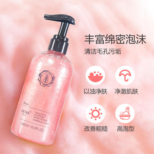 玫瑰美肌流沙沐浴露水润柔嫩干净透亮