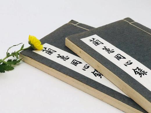 《兰蕙同心录》，清代嘉兴许羹梅著，32开线装二册，维新书局1968年初版。售价628元。 商品图11