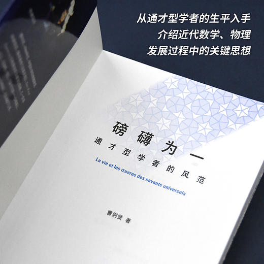 磅礴为一-通才型学者的风范 商品图2