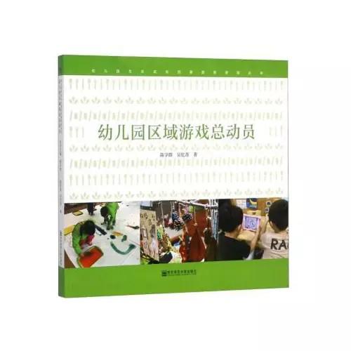 幼儿园区域游戏总动员 商品图0