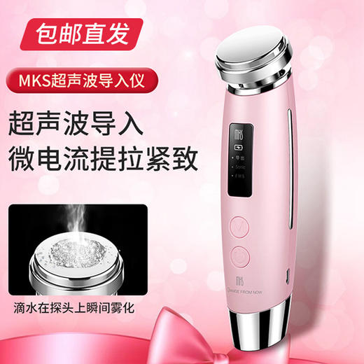 MKS 超声波导入仪 脸部提拉紧致超声波导入导出仪（NV8529）（包邮直发） 商品图1