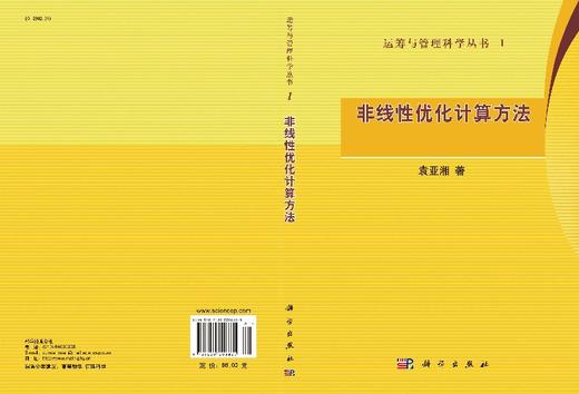 非线性优化计算方法/袁亚湘 商品图3