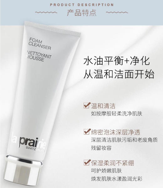 LA PRAIRIE莱珀妮滋润洁面乳 温和补水 清洁洗面奶 商品图1