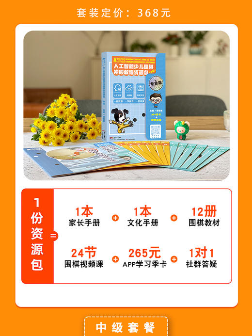 憨爸推荐人工智能少儿围棋亲子学习资源包【入门级/初级/中级】爱思通围棋AI教练围棋入门初级视频课逻辑思维训练 商品图1