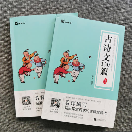 小学生必背古诗文130篇(全2册) 商品图1