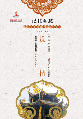 记住乡愁——留给孩子们的中国民俗文化——道情