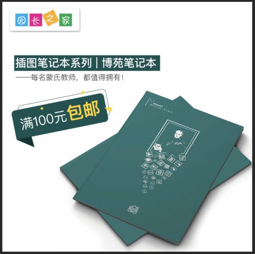 插图笔记本系列/博苑笔记本 商品图0