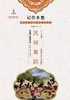记住乡愁——留给孩子们的中国民俗文化——民间舞蹈 商品缩略图0