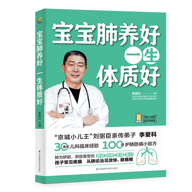 宝宝肺养好，一生体质好