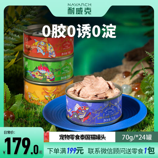 【泰国进口猫罐头】70g*24罐★浓汤鲜肉★补充营养★增肥发腮 商品图0