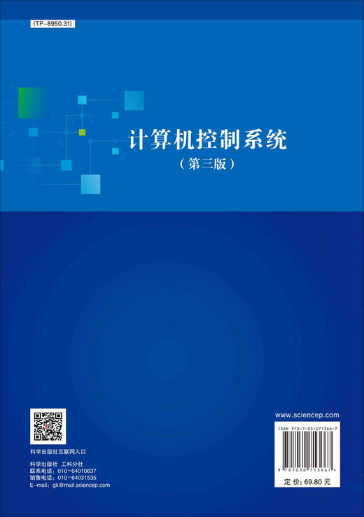 计算机控制系统（第三版）刘建昌 商品图1