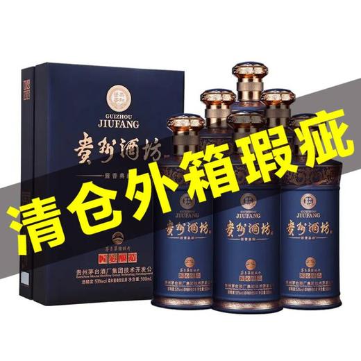 【推荐】【清仓 外箱瑕疵】茅台集团 贵州酒坊 酱香典藏 酱香型 53度 500ml*6 整箱装 商品图0