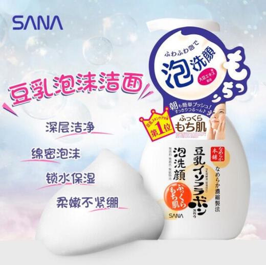 【日本进口】莎娜SANA豆乳美肌泡沫洗面奶200ml 商品图2