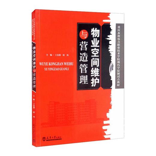 物业空间维护与营造管理 商品图0