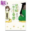 【中商原版】漫画 能干猫今天也忧郁 1 山田ヒツジ 台版漫画书 尖端出版社 商品缩略图0